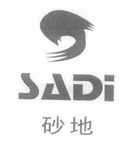 砂地;SADI