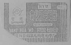 电光