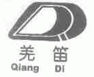 羌笛
