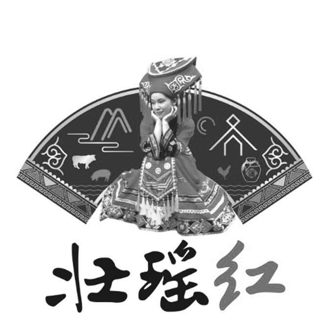 壮瑶红
