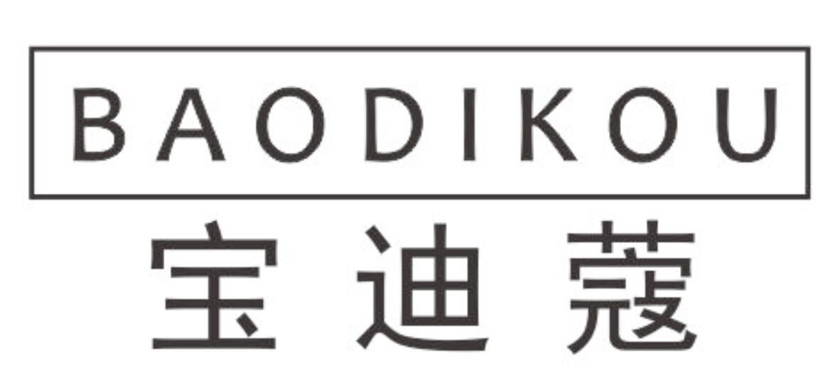 宝迪蔻