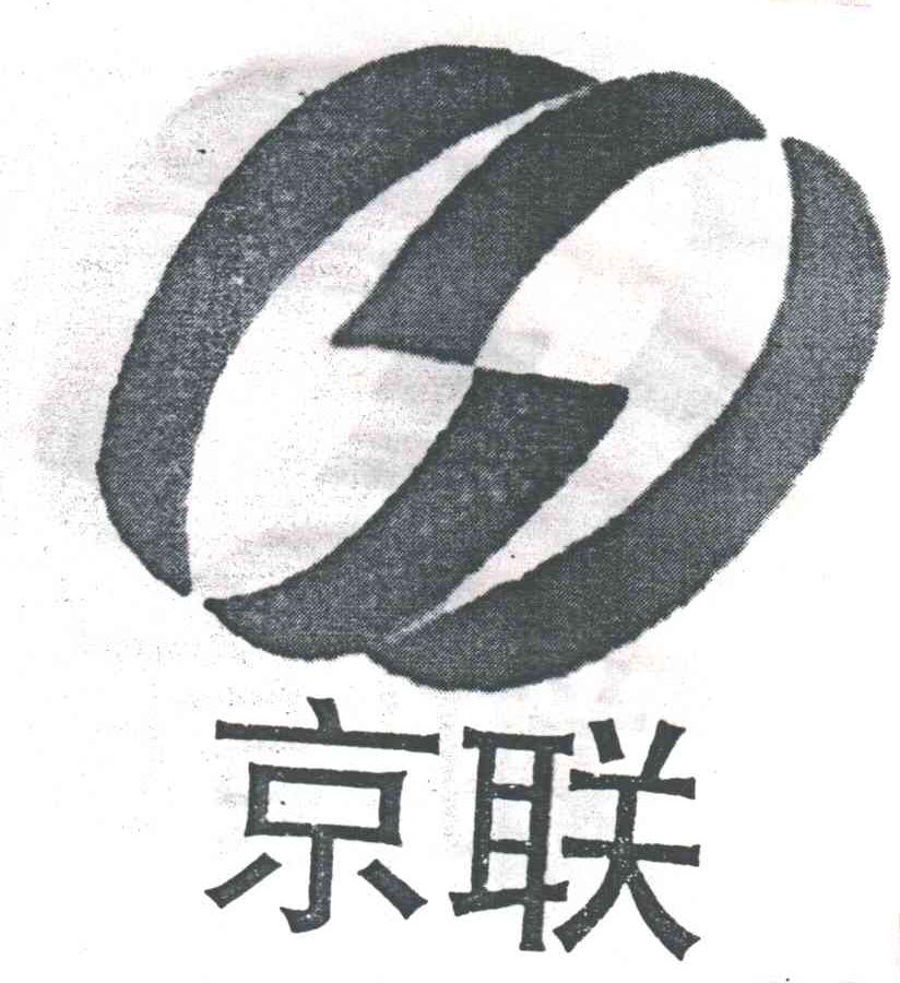 京联