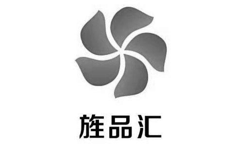旌品汇