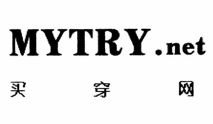 买穿网 MYTRY.NET