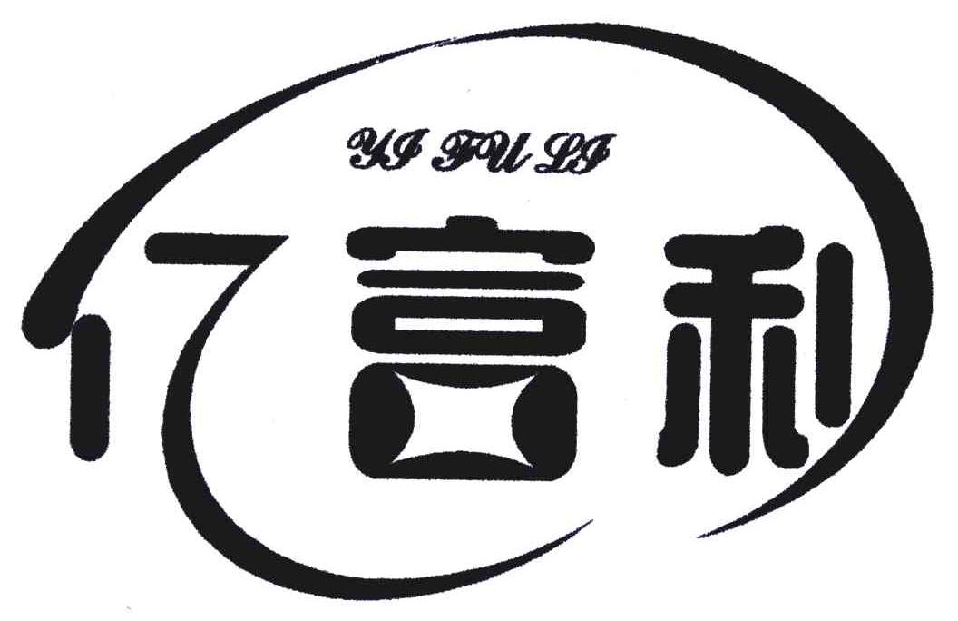 亿富利