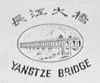 长江大桥