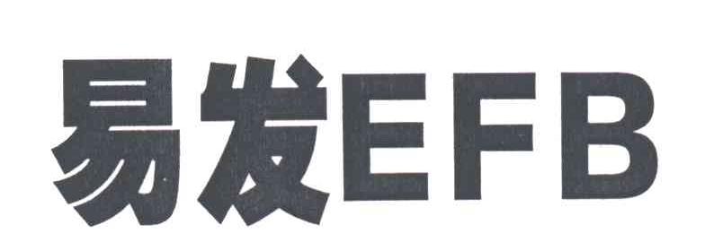 易发