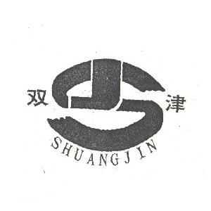 双津