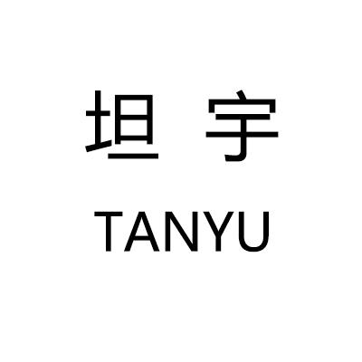 坦宇