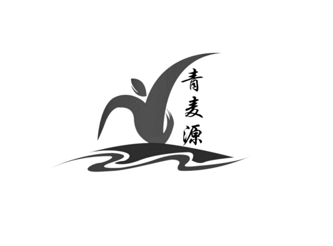 青麦源