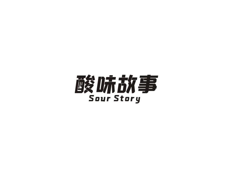 酸味故事  SOUR STORY