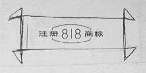 818
