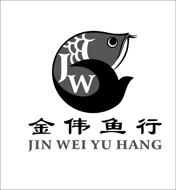 金伟鱼行