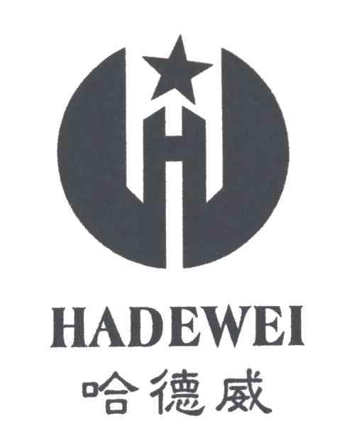哈德威;HA DE WEI