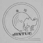 金驼