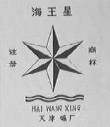 海王星