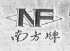 南方