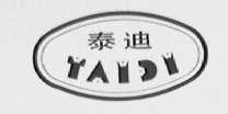 泰迪