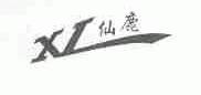 仙鹿