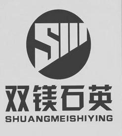 双镁石英 SIII