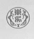 东吴