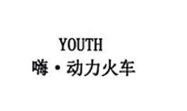 嗨·动力火车 YOUTH