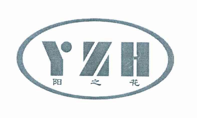 阳之花;YZH