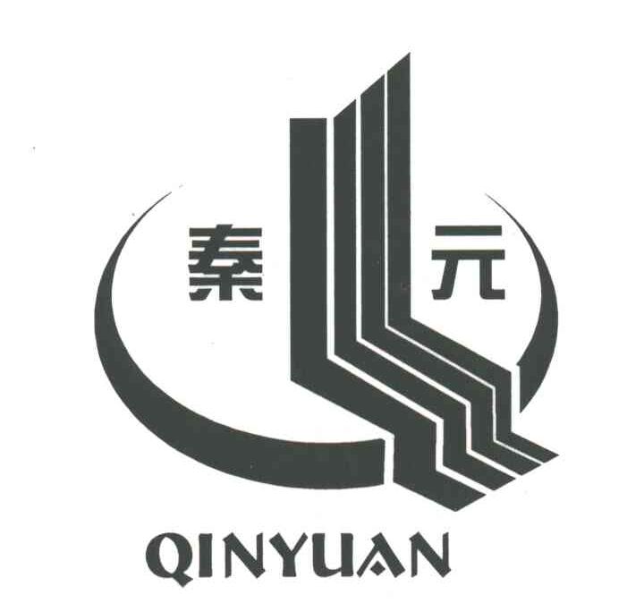 秦元