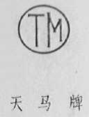 天马