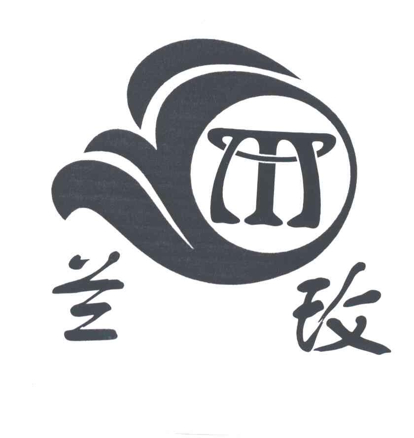 兰玫