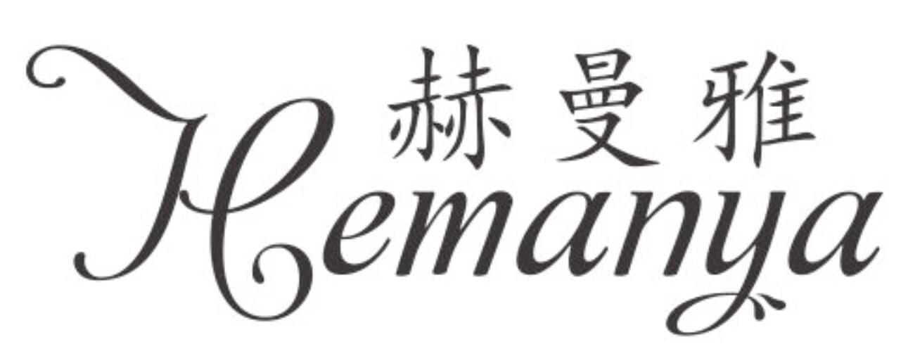 赫曼雅