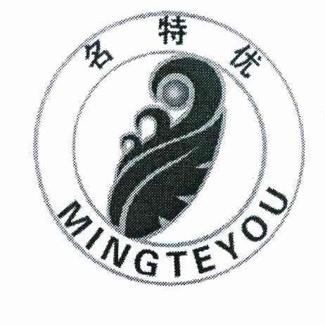 名特优