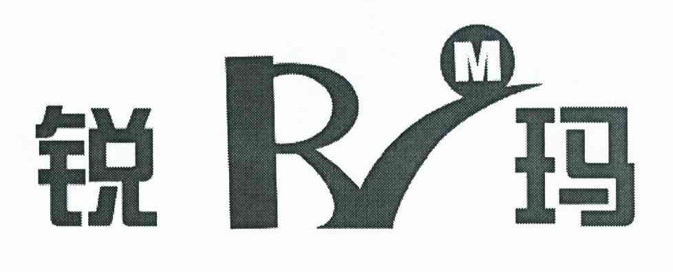 锐玛 RM