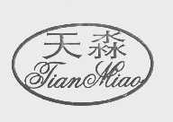 天淼