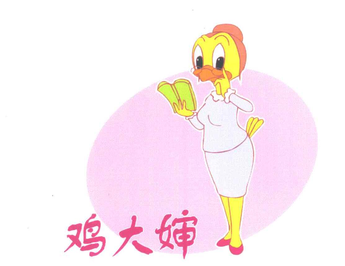 鸡大婶