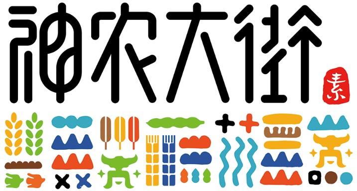 神农大街素