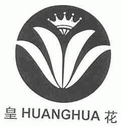 皇花