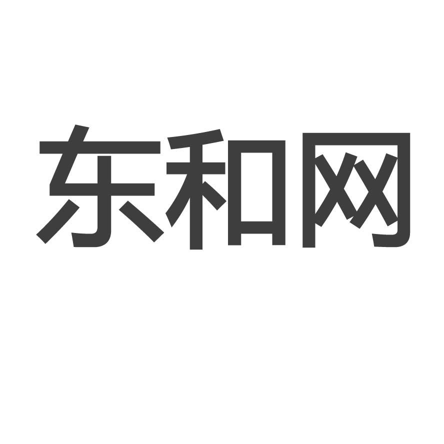 东和网