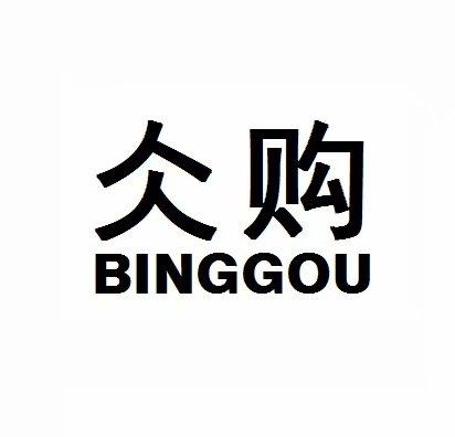 仌购