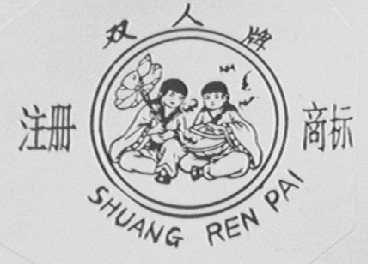 双人