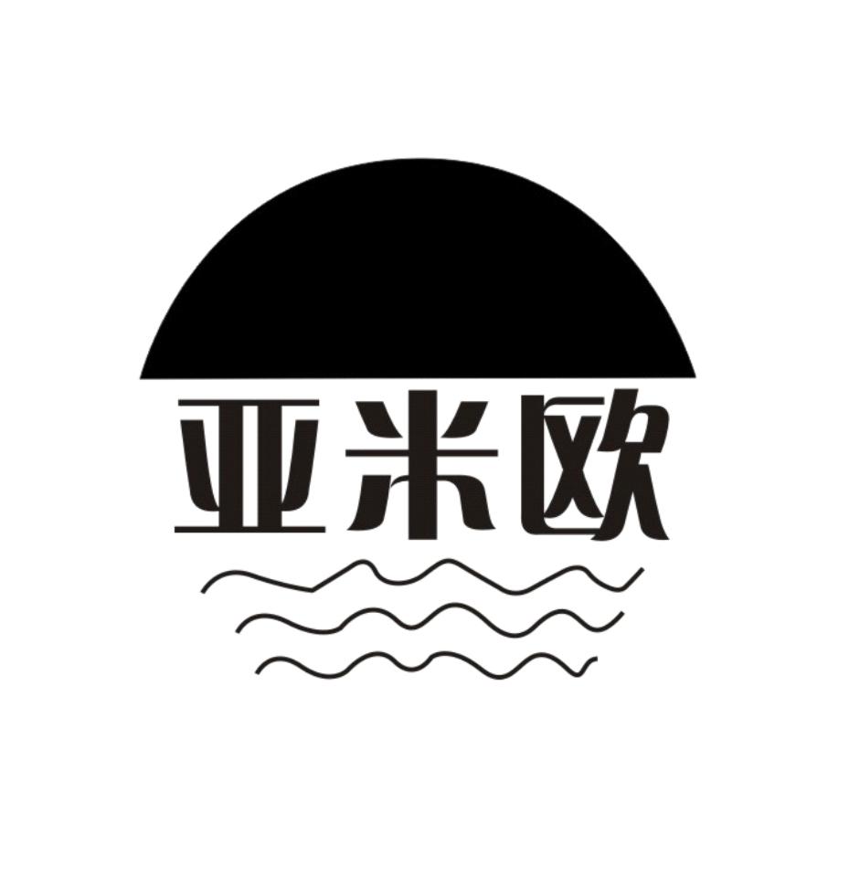 亚米欧