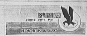 雄鹰