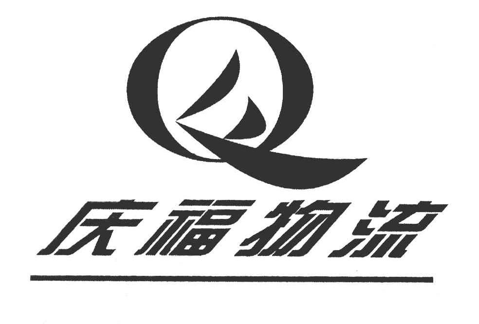 庆福物流 QF