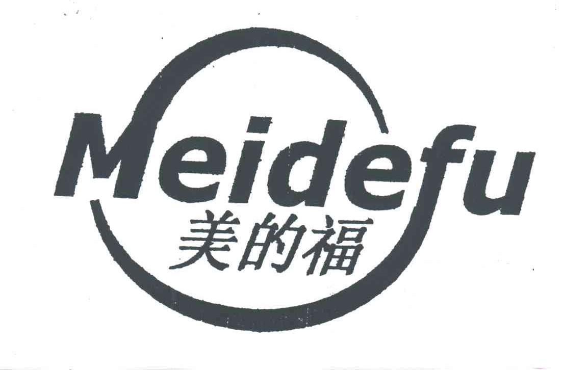 美的福