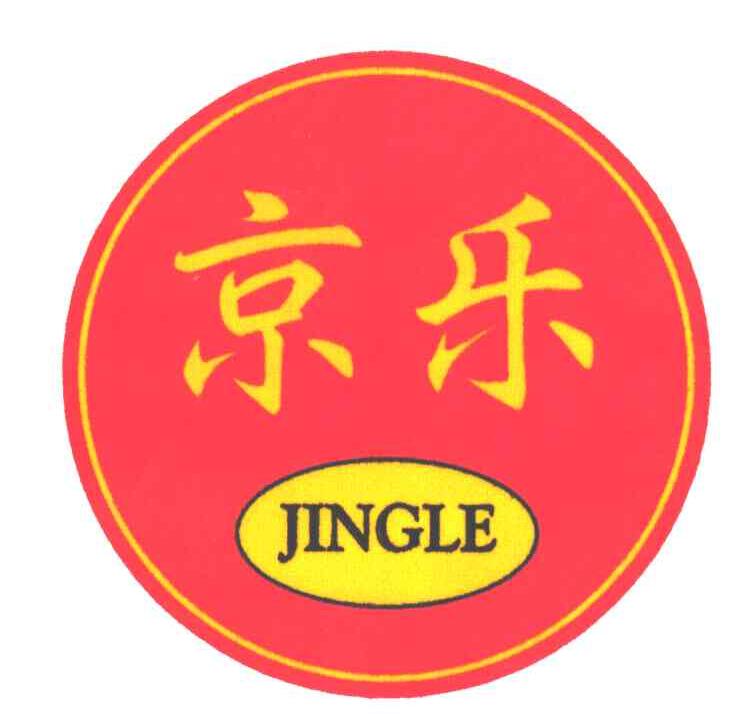 京乐