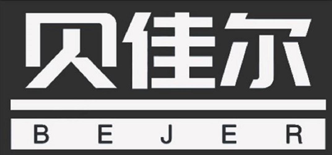 贝佳尔 BEJER
