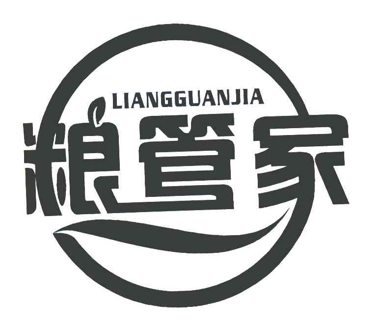 粮管家