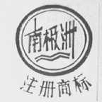 南极洲