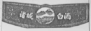 诸城