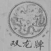 双龙